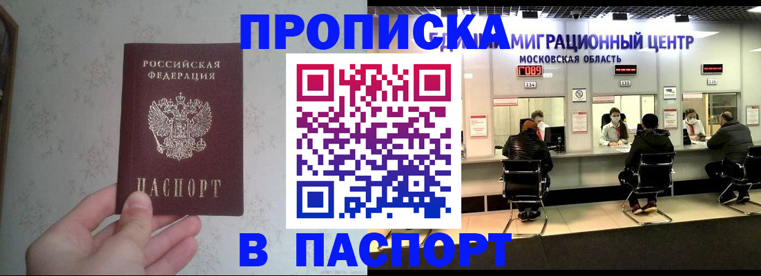 прописка для военкомата в Белокурихе