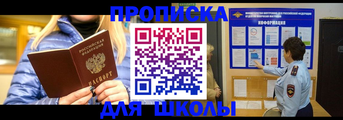 прописка паспорт в Белокурихе